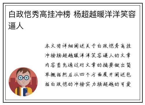 白政恺秀高挂冲榜 杨超越暖洋洋笑容逼人